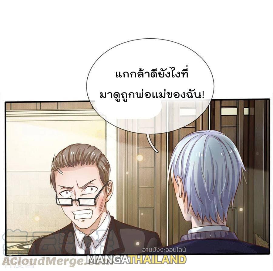 I'm The Great Immortal ตอนที่ 36 แปลไทย รูปที่ 2