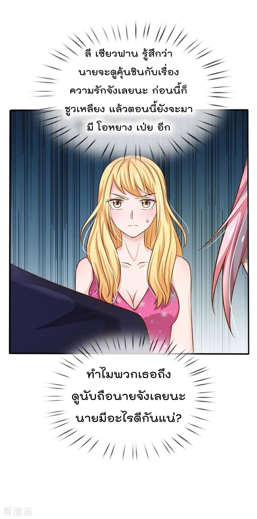 I'm The Great Immortal ตอนที่ 36 แปลไทย รูปที่ 21