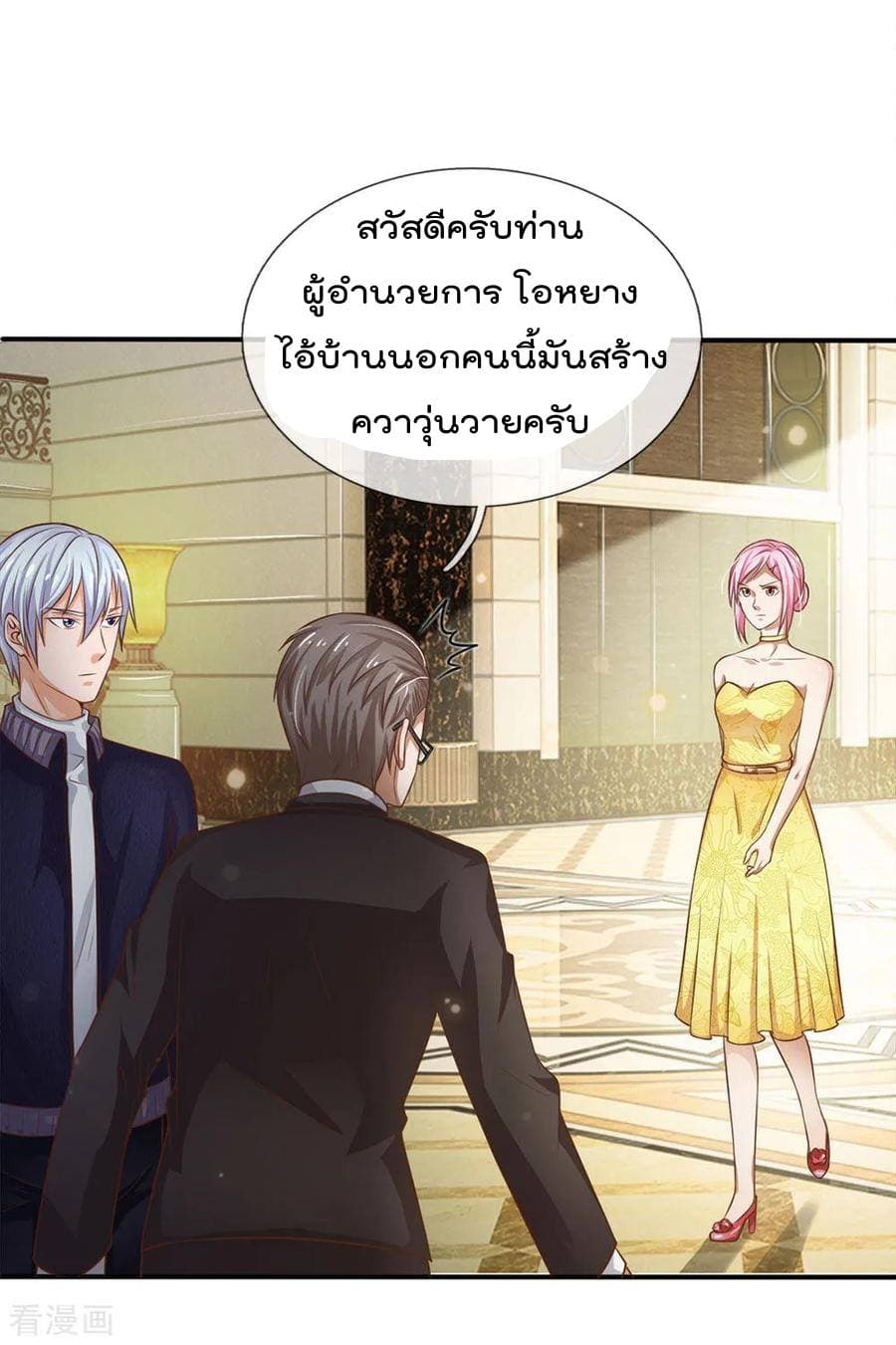 I'm The Great Immortal ตอนที่ 36 แปลไทย รูปที่ 8