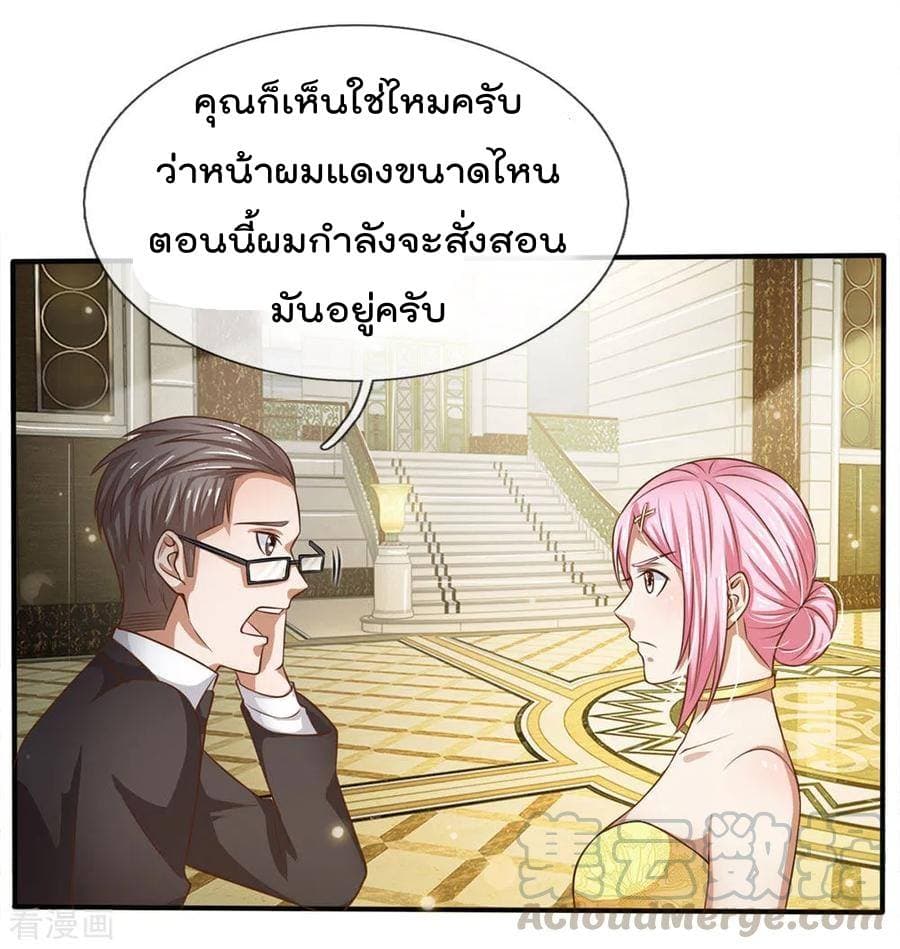 I'm The Great Immortal ตอนที่ 36 แปลไทย รูปที่ 9