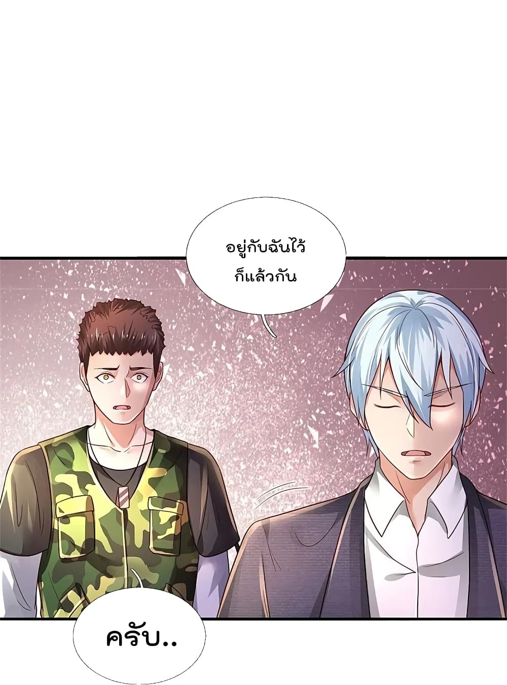 I'm The Great Immortal ตอนที่ 361 แปลไทย รูปที่ 21