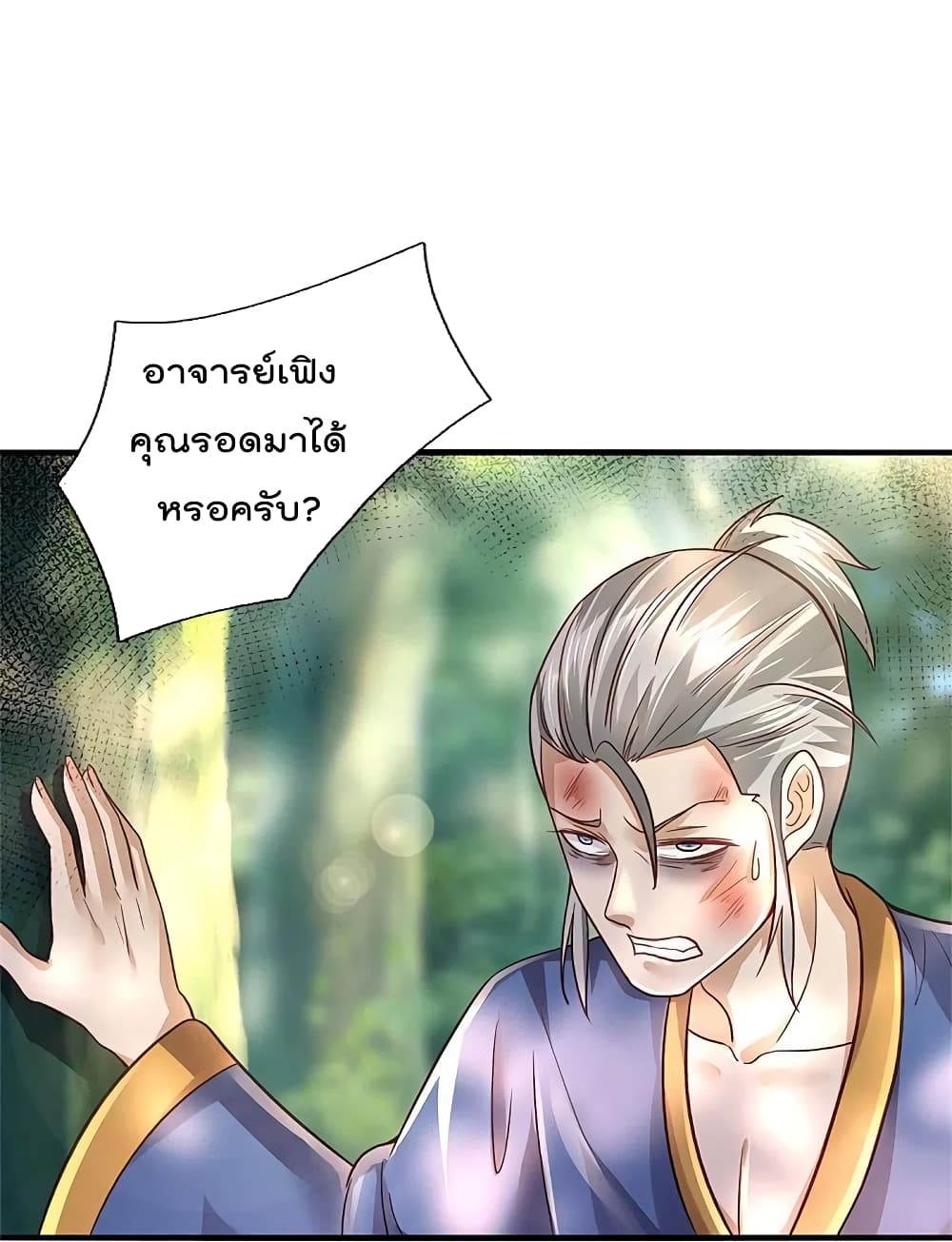 I'm The Great Immortal ตอนที่ 361 แปลไทย รูปที่ 25