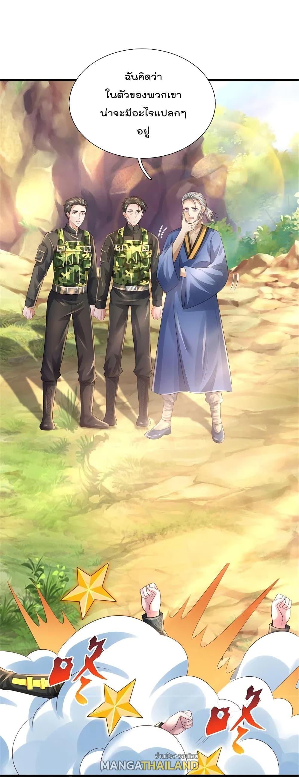 I'm The Great Immortal ตอนที่ 363 แปลไทย รูปที่ 29