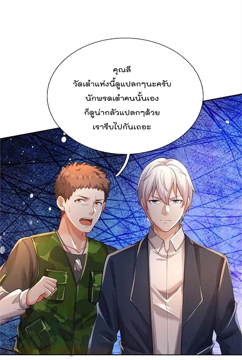 I'm The Great Immortal ตอนที่ 365 แปลไทย รูปที่ 2