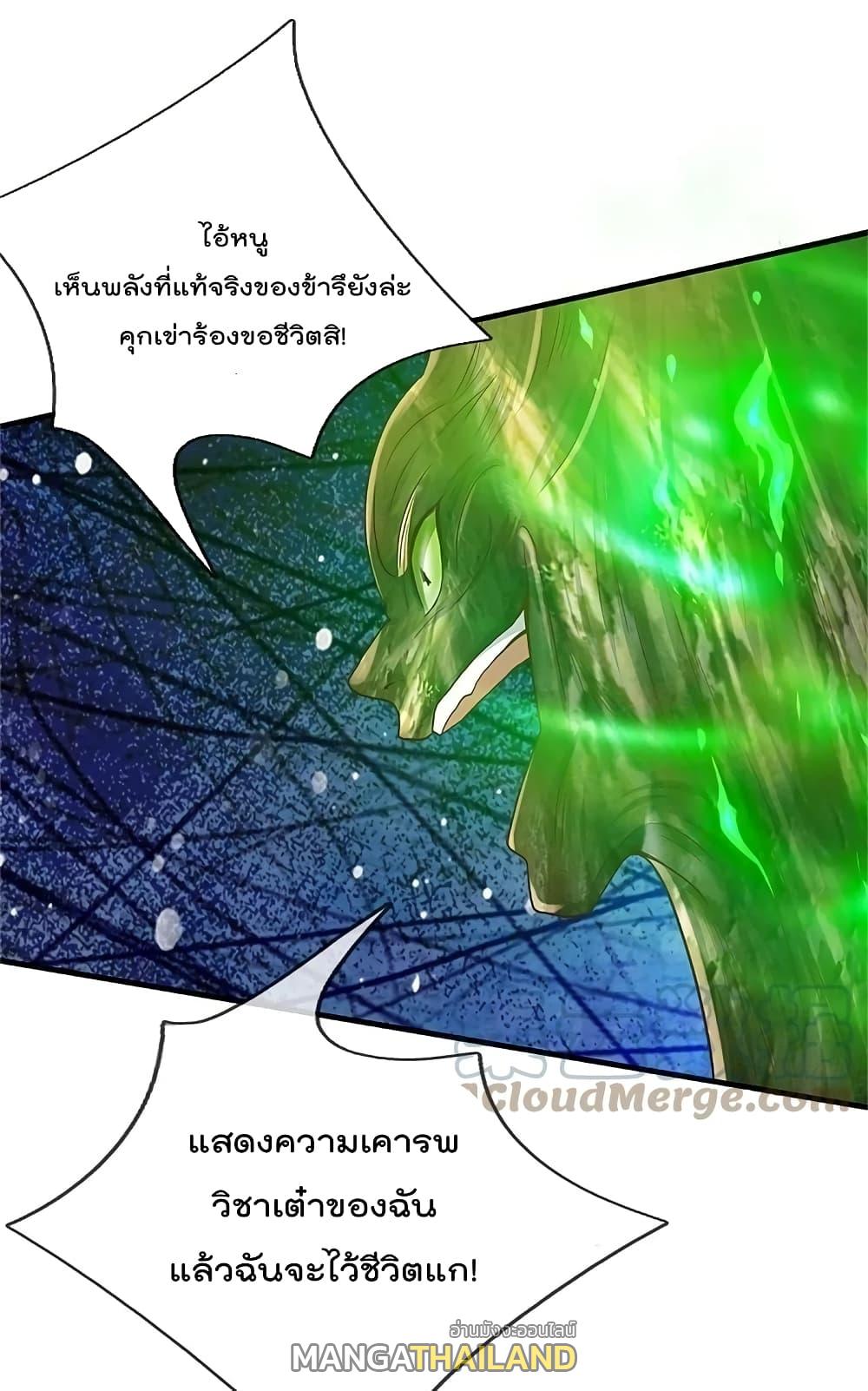 I'm The Great Immortal ตอนที่ 367 แปลไทย รูปที่ 6