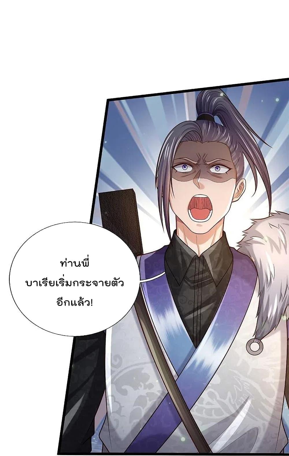 I'm The Great Immortal ตอนที่ 376 แปลไทย รูปที่ 12