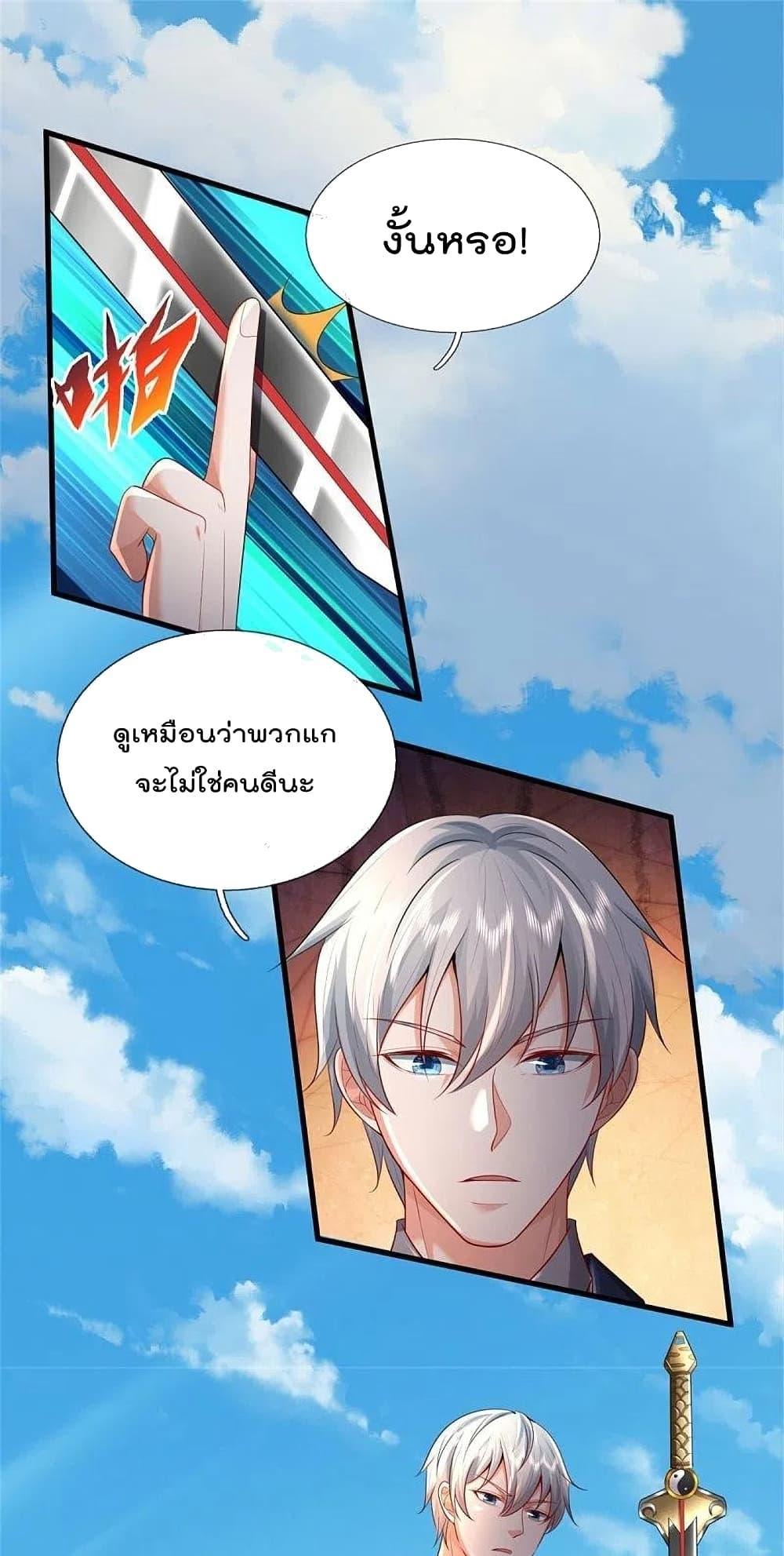 I'm The Great Immortal ตอนที่ 376 แปลไทย รูปที่ 2