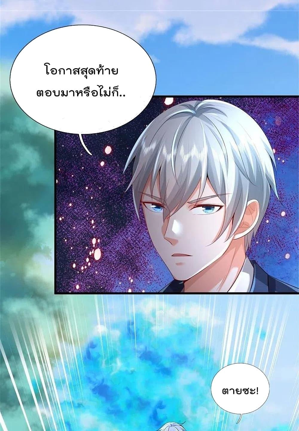 I'm The Great Immortal ตอนที่ 376 แปลไทย รูปที่ 6