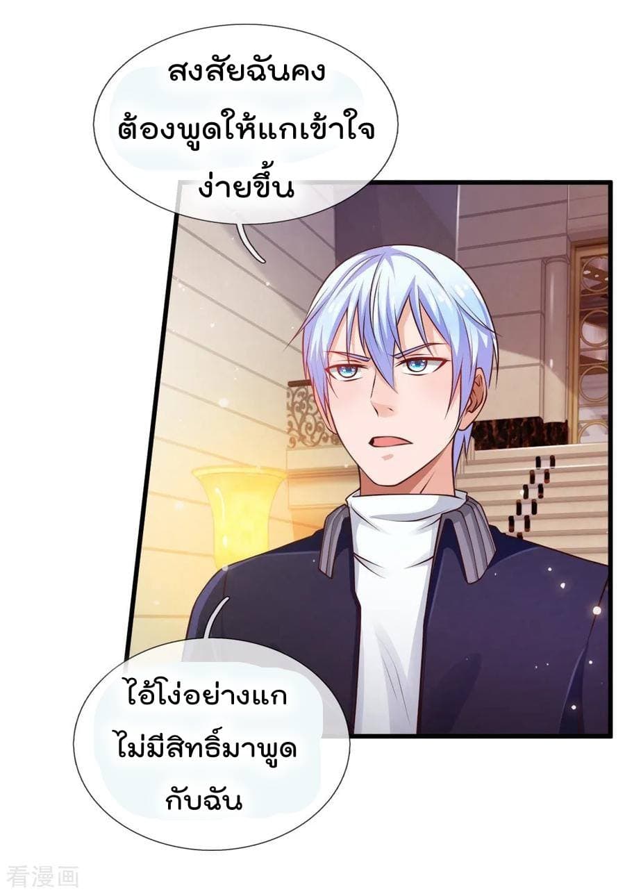 I'm The Great Immortal ตอนที่ 38 แปลไทย รูปที่ 3