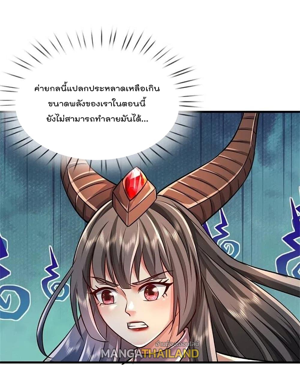 I'm The Great Immortal ตอนที่ 381 แปลไทย รูปที่ 13