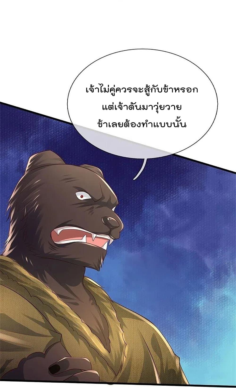 I'm The Great Immortal ตอนที่ 386 แปลไทย รูปที่ 18