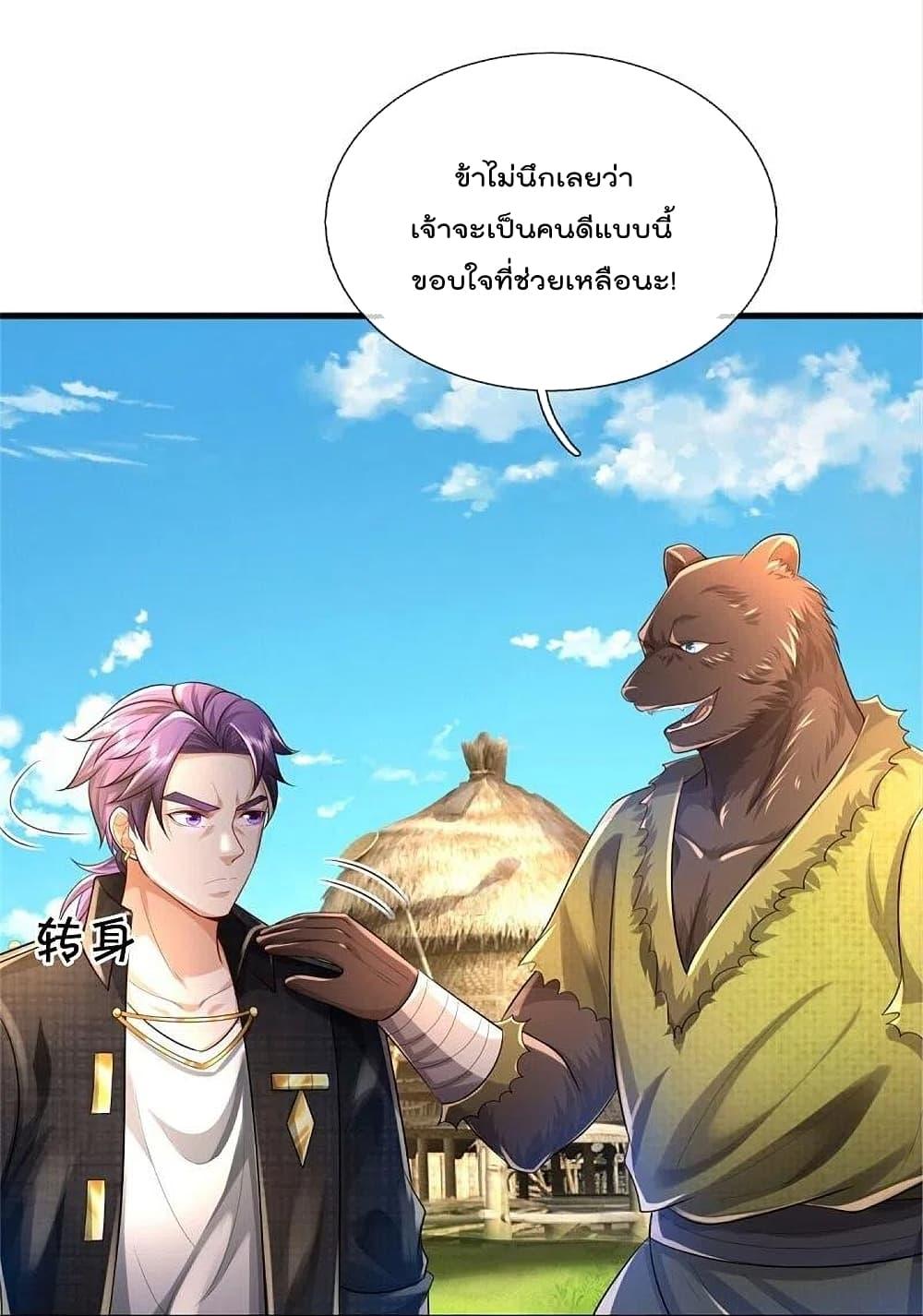 I'm The Great Immortal ตอนที่ 392 แปลไทย รูปที่ 6