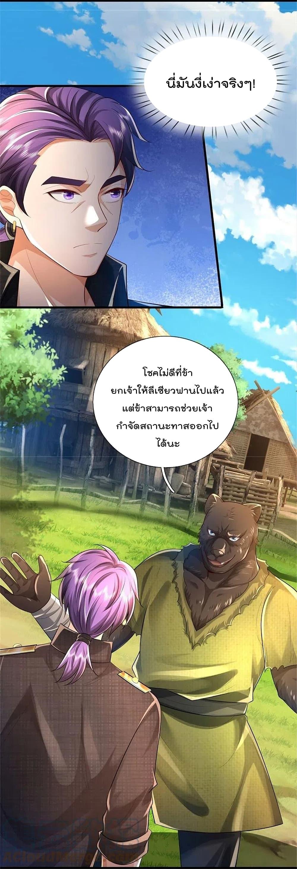 I'm The Great Immortal ตอนที่ 392 แปลไทย รูปที่ 7