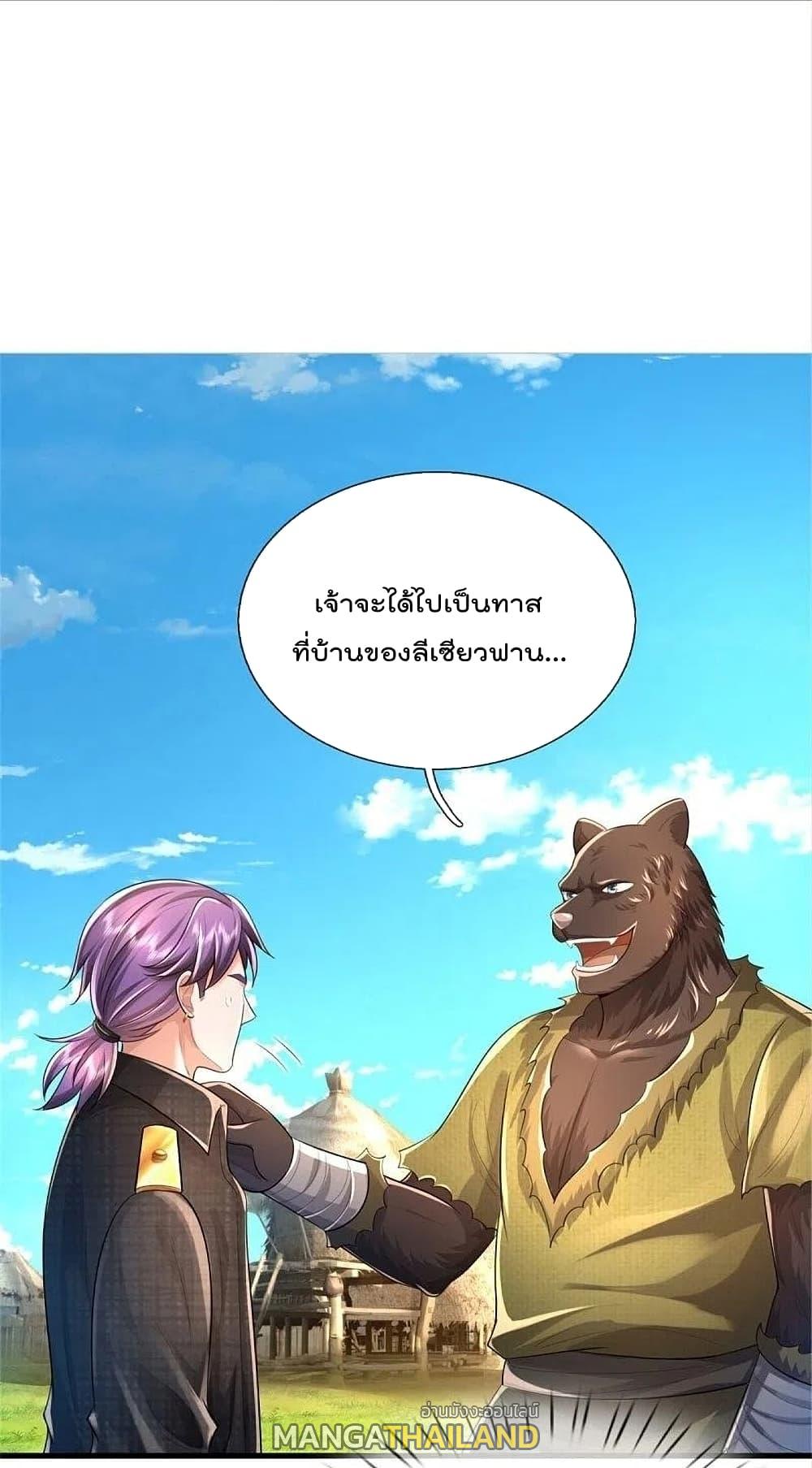 I'm The Great Immortal ตอนที่ 392 แปลไทย รูปที่ 8