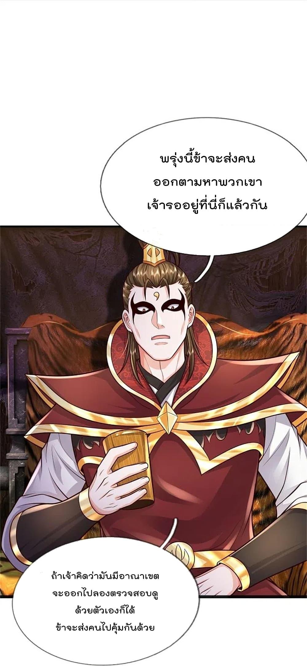 I'm The Great Immortal ตอนที่ 394 แปลไทย รูปที่ 20