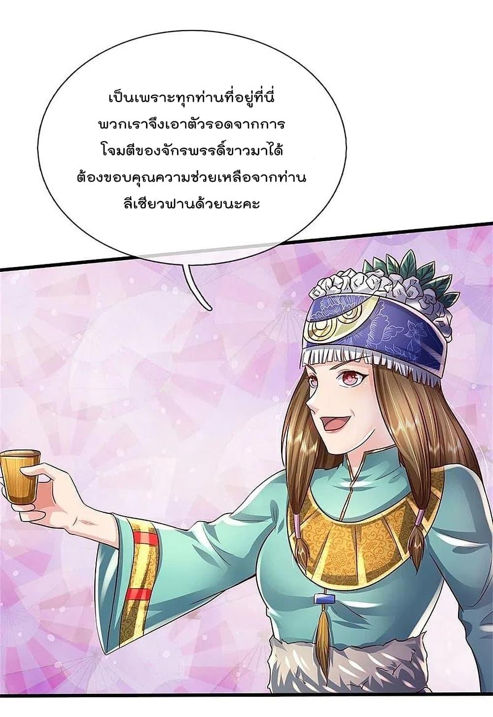 I'm The Great Immortal ตอนที่ 394 แปลไทย รูปที่ 4