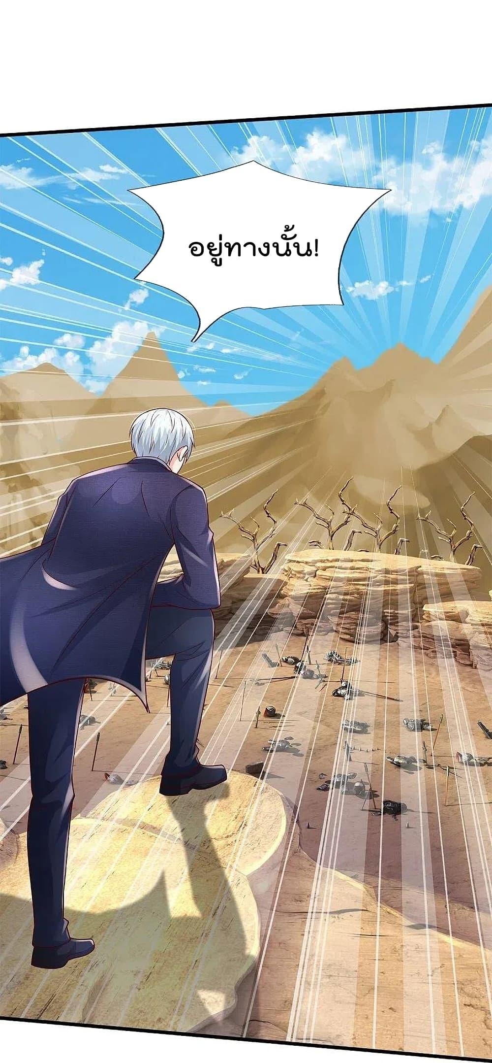 I'm The Great Immortal ตอนที่ 397 แปลไทย รูปที่ 11
