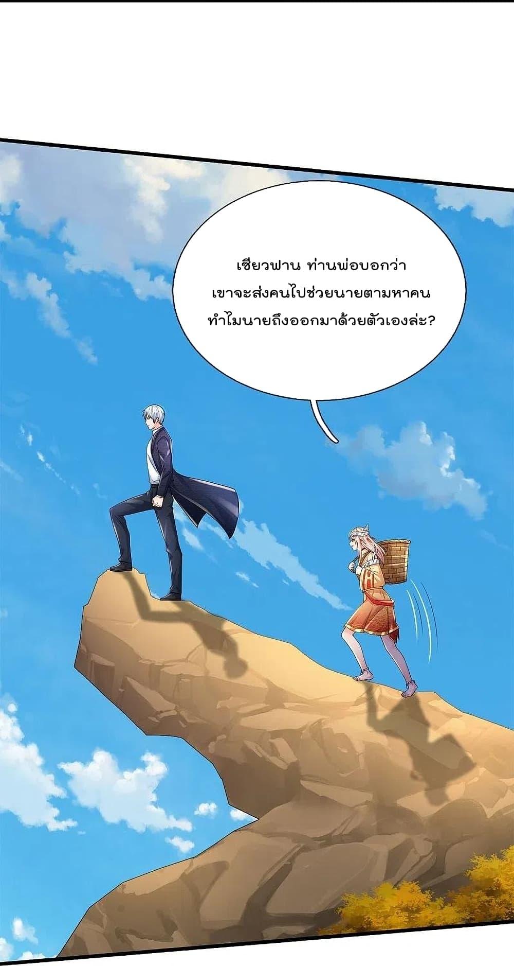 I'm The Great Immortal ตอนที่ 397 แปลไทย รูปที่ 13