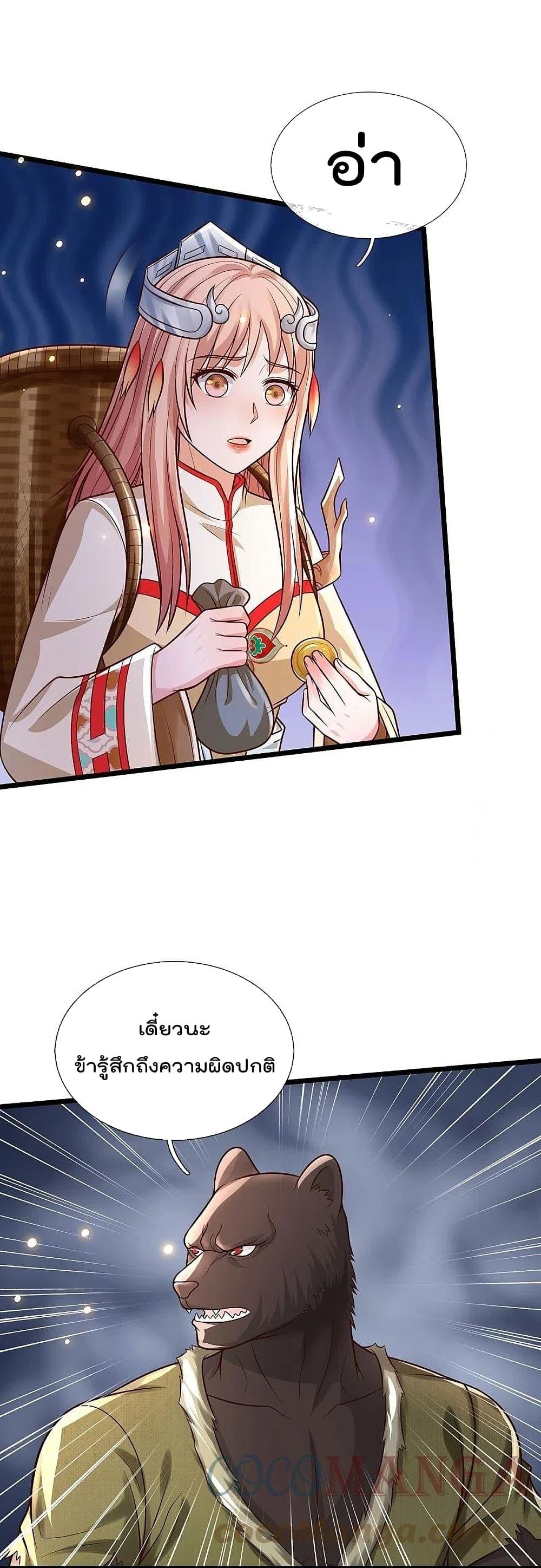 I'm The Great Immortal ตอนที่ 397 แปลไทย รูปที่ 24