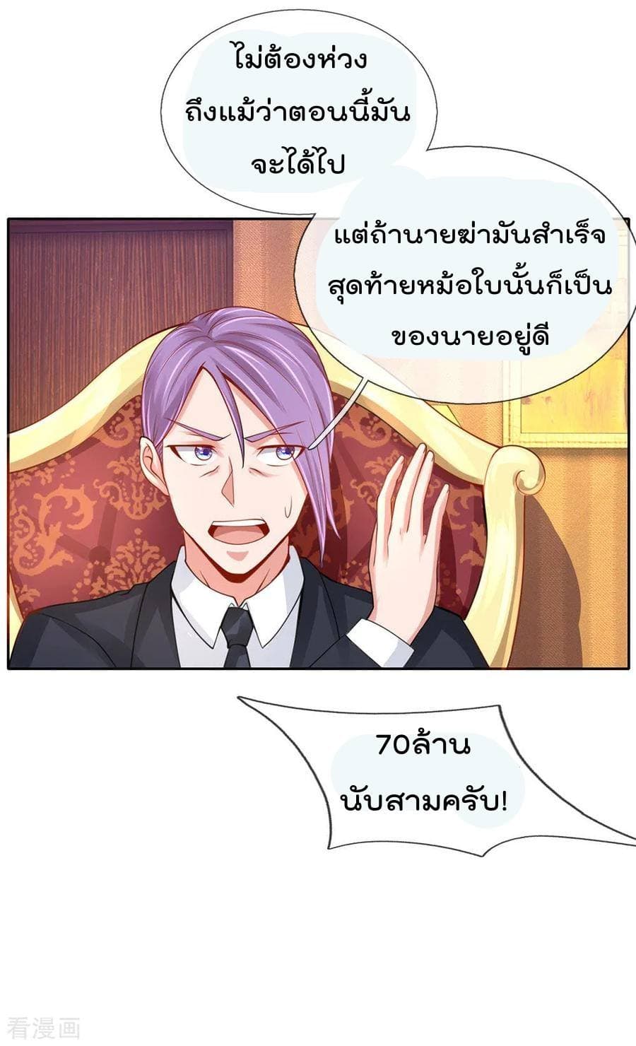 I'm The Great Immortal ตอนที่ 40 แปลไทย รูปที่ 19