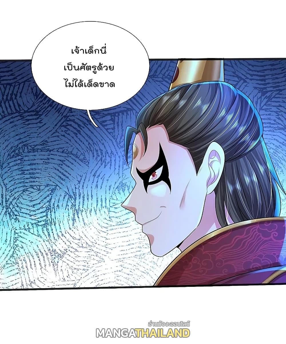 I'm The Great Immortal ตอนที่ 406 แปลไทย รูปที่ 14