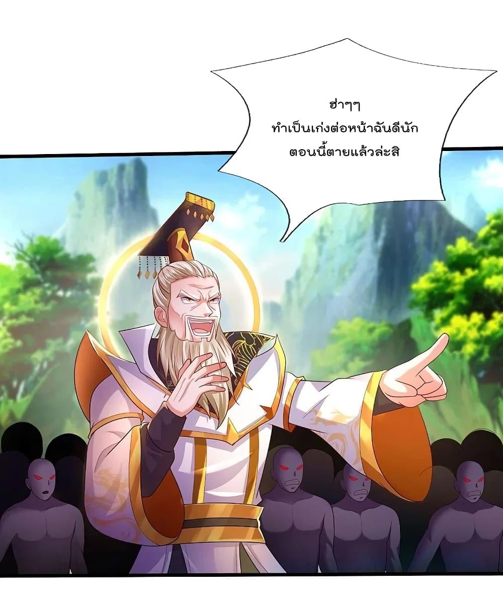 I'm The Great Immortal ตอนที่ 406 แปลไทย รูปที่ 24