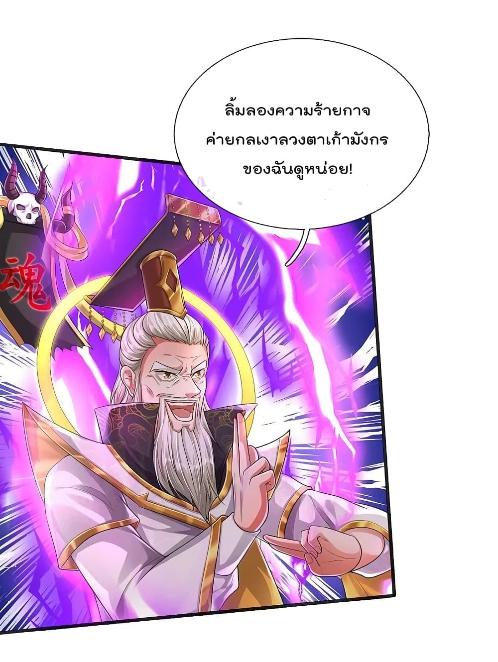 I'm The Great Immortal ตอนที่ 406 แปลไทย รูปที่ 4