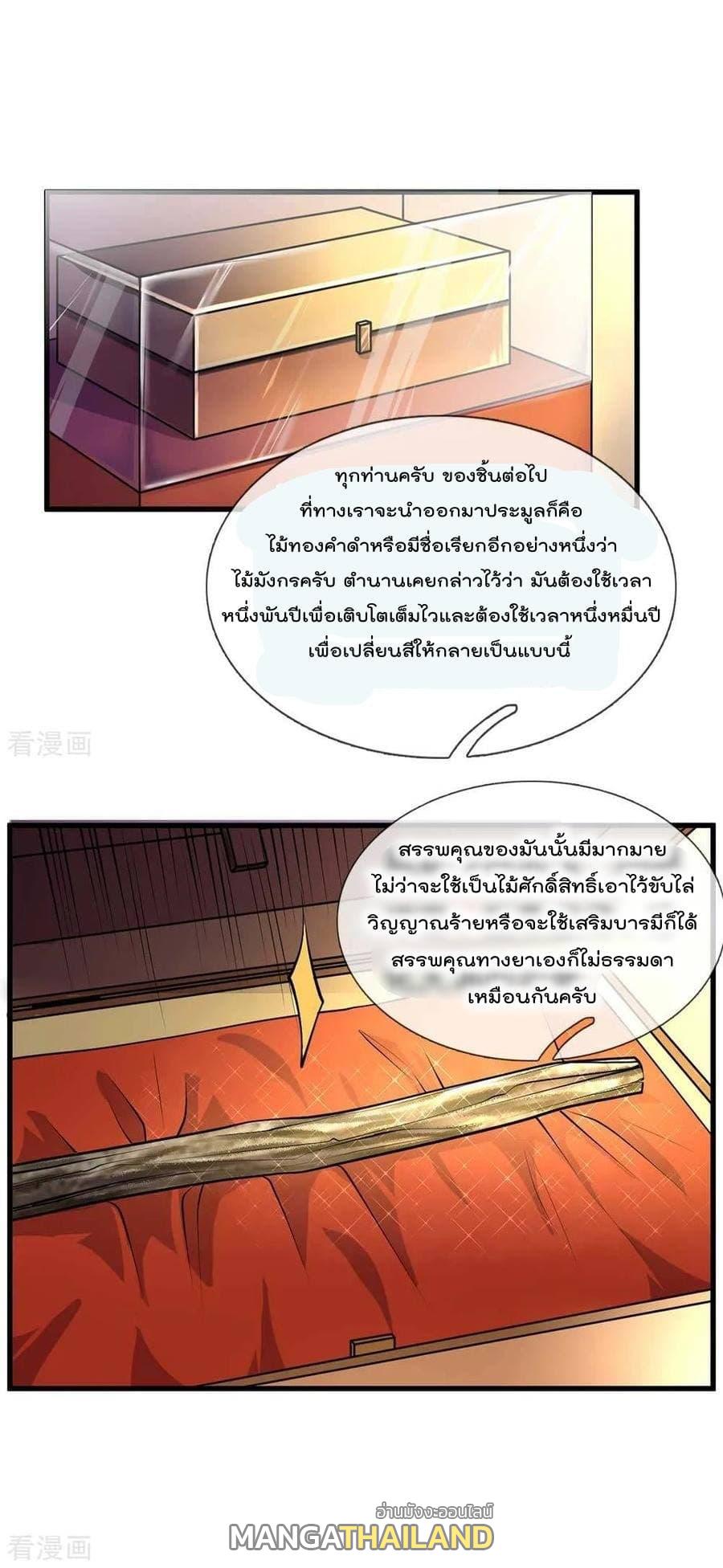 I'm The Great Immortal ตอนที่ 41 แปลไทย รูปที่ 6