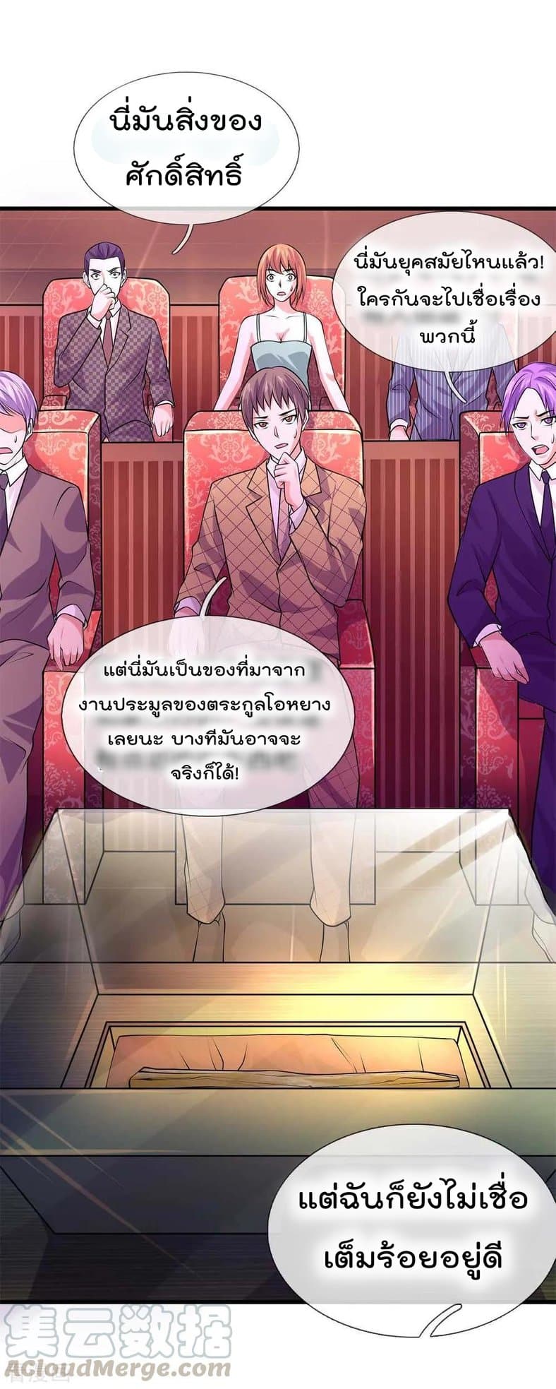 I'm The Great Immortal ตอนที่ 41 แปลไทย รูปที่ 8