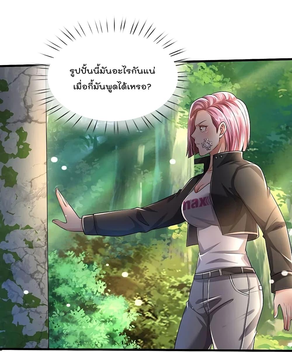 I'm The Great Immortal ตอนที่ 411 แปลไทย รูปที่ 27