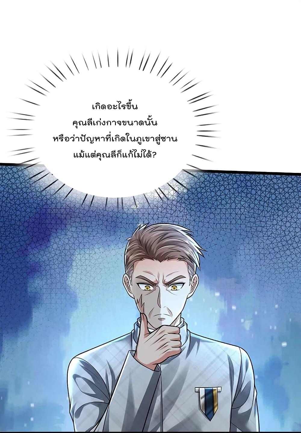 I'm The Great Immortal ตอนที่ 412 แปลไทย รูปที่ 20