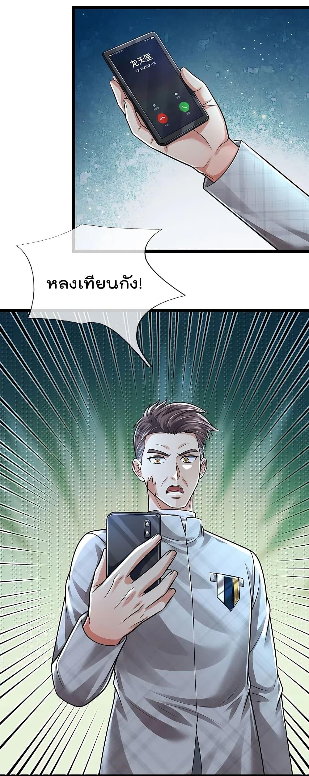 I'm The Great Immortal ตอนที่ 412 แปลไทย รูปที่ 22
