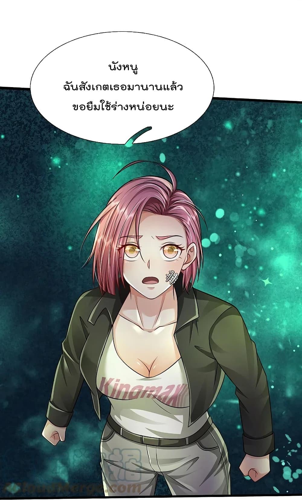 I'm The Great Immortal ตอนที่ 412 แปลไทย รูปที่ 3