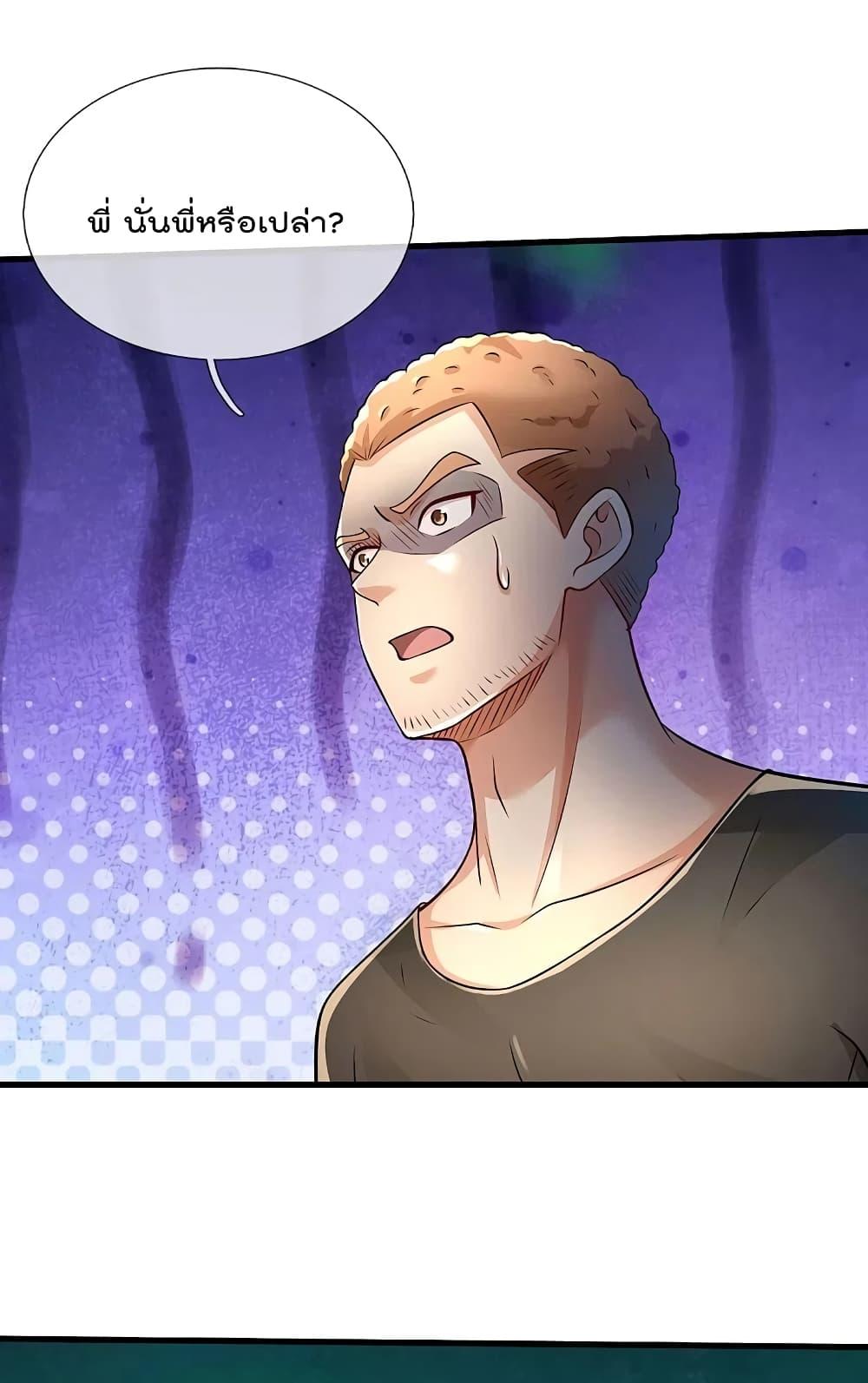 I'm The Great Immortal ตอนที่ 412 แปลไทย รูปที่ 8