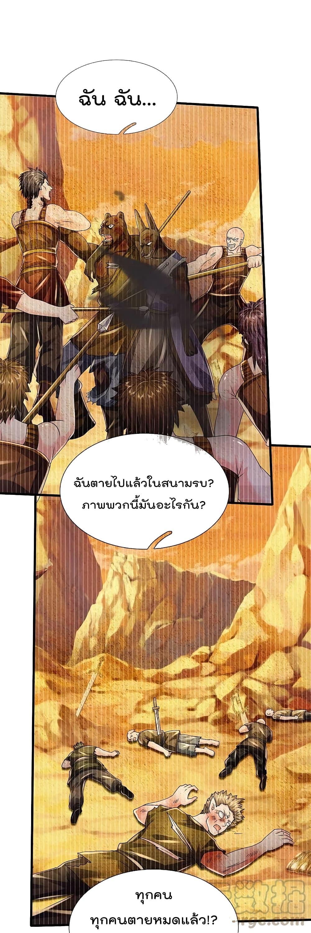 I'm The Great Immortal ตอนที่ 415 แปลไทย รูปที่ 19