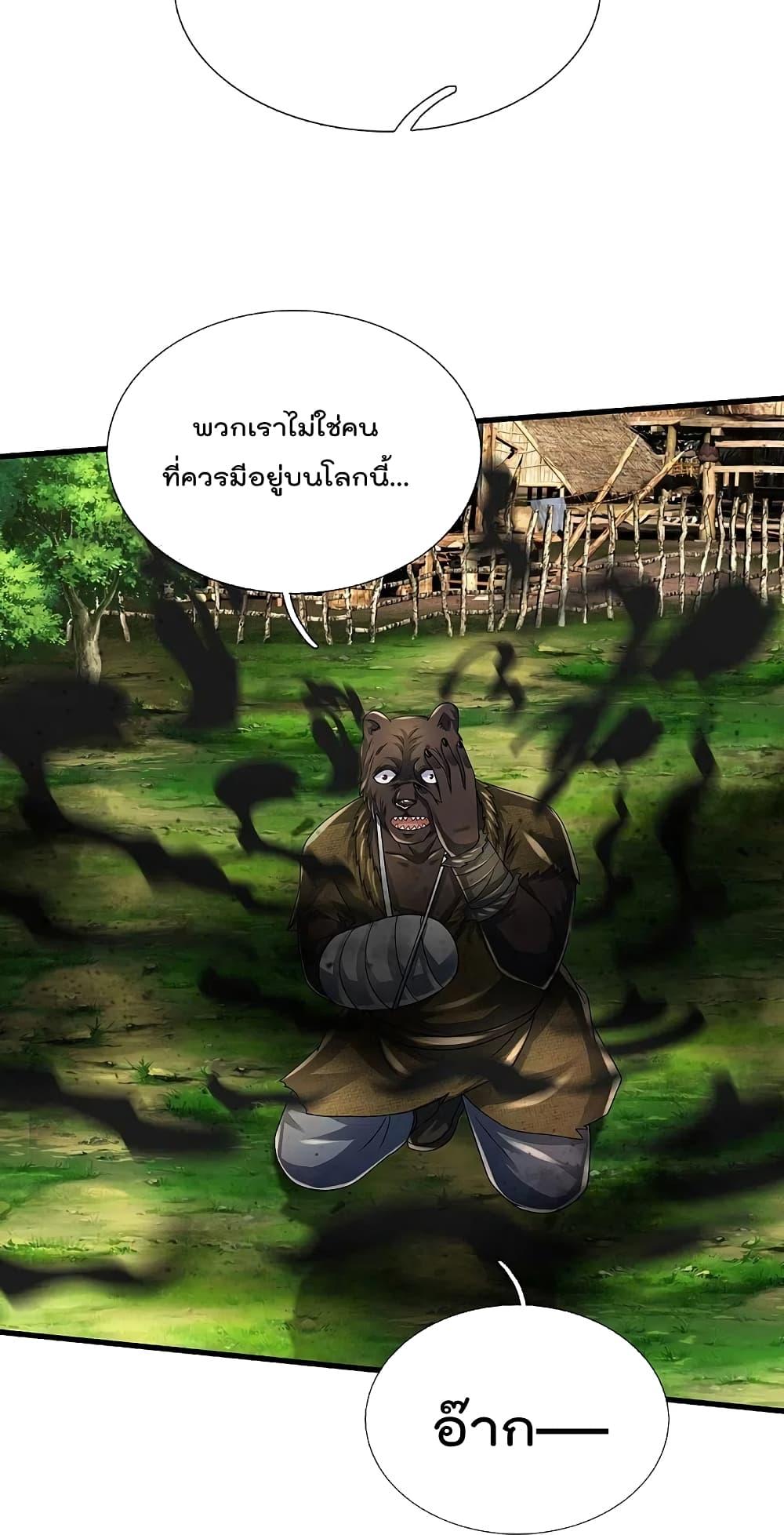 I'm The Great Immortal ตอนที่ 415 แปลไทย รูปที่ 20