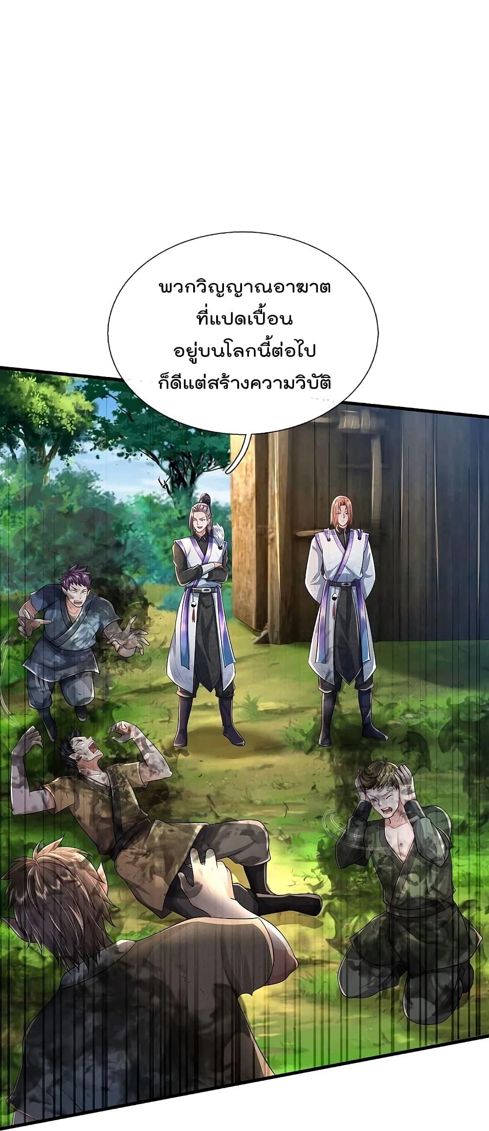 I'm The Great Immortal ตอนที่ 415 แปลไทย รูปที่ 22