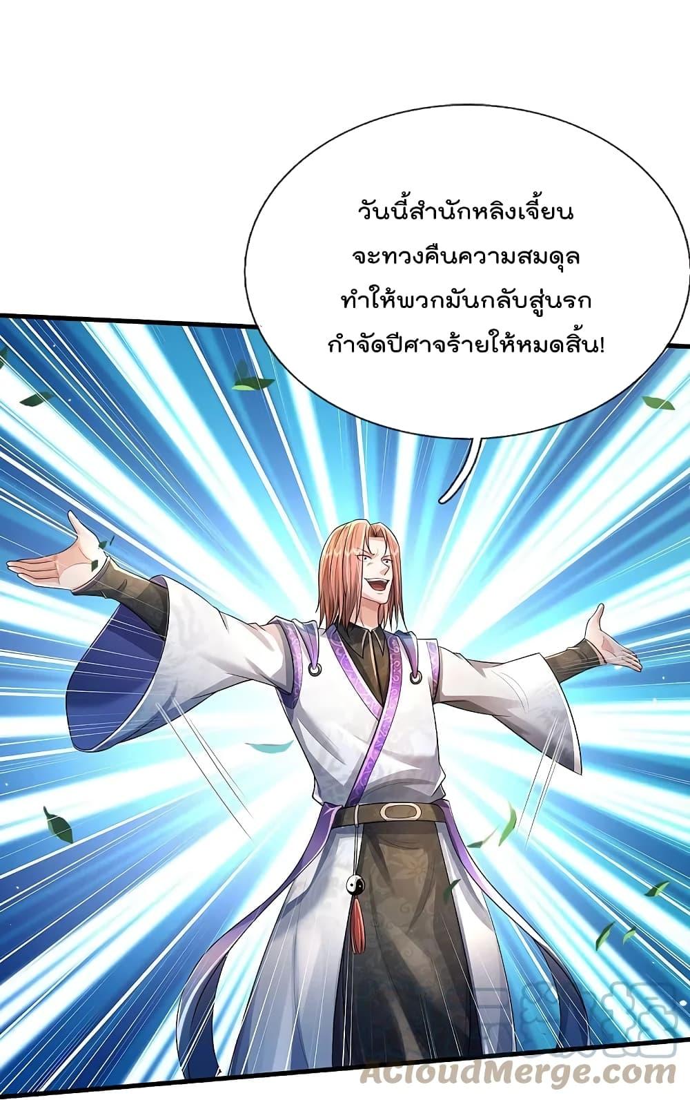 I'm The Great Immortal ตอนที่ 415 แปลไทย รูปที่ 23