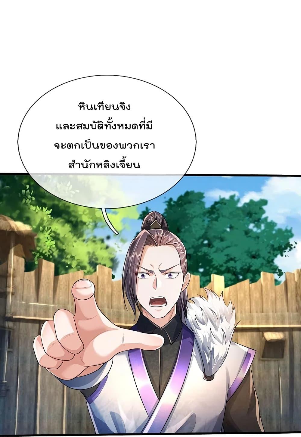 I'm The Great Immortal ตอนที่ 415 แปลไทย รูปที่ 24