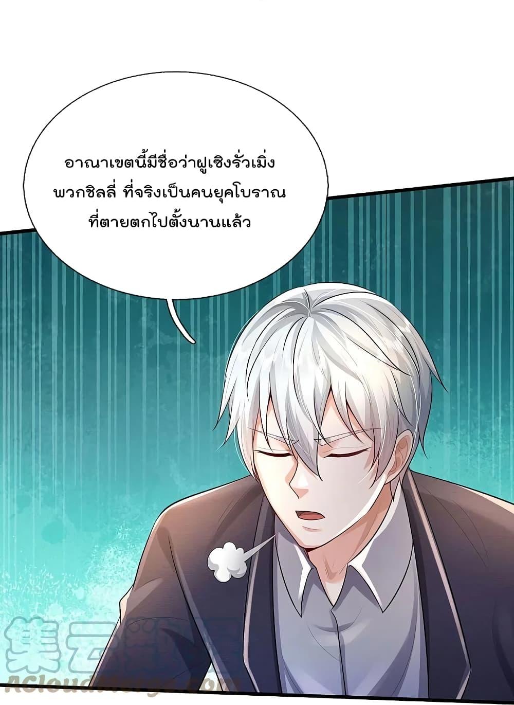 I'm The Great Immortal ตอนที่ 415 แปลไทย รูปที่ 27