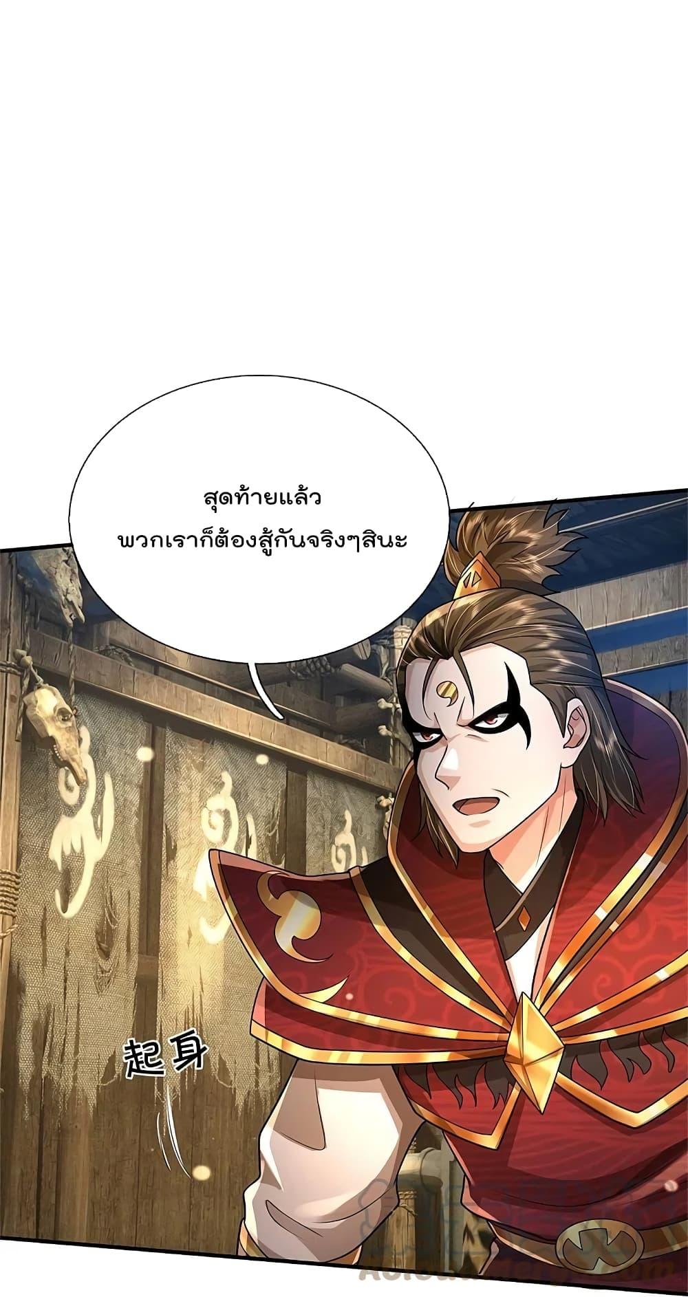 I'm The Great Immortal ตอนที่ 417 แปลไทย รูปที่ 15