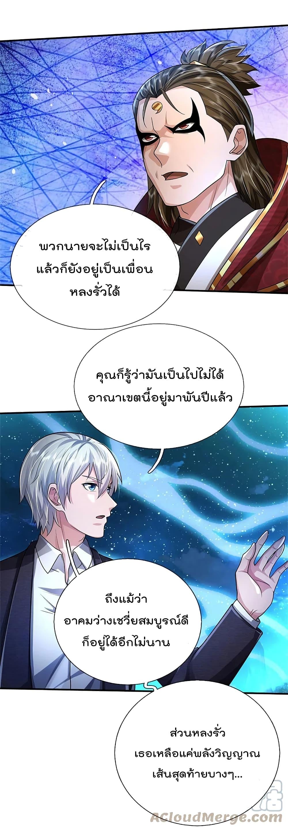 I'm The Great Immortal ตอนที่ 417 แปลไทย รูปที่ 21