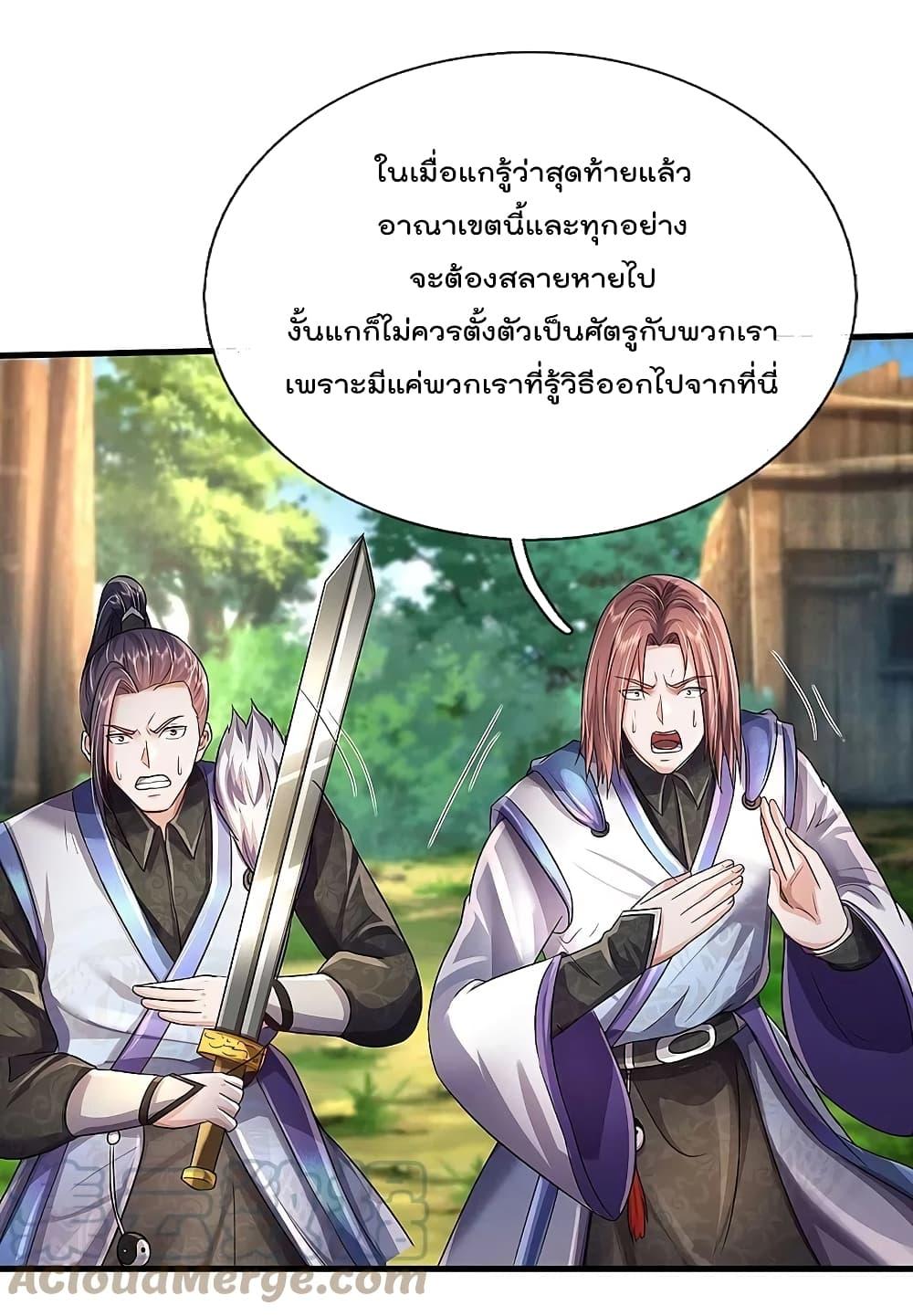 I'm The Great Immortal ตอนที่ 417 แปลไทย รูปที่ 3