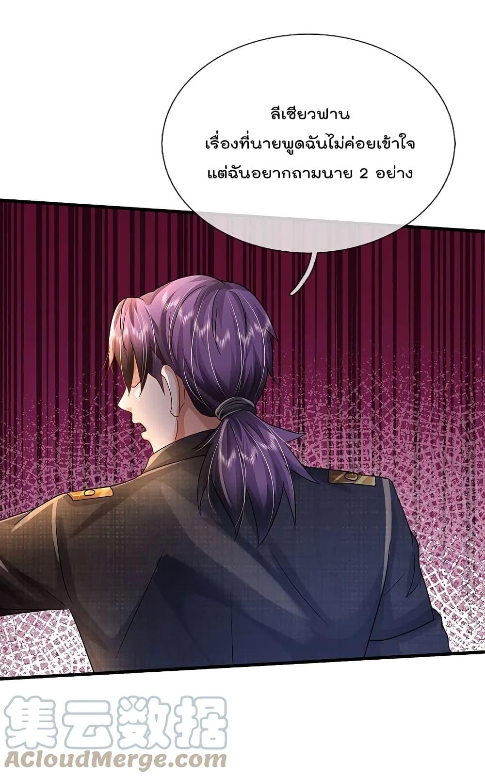 I'm The Great Immortal ตอนที่ 417 แปลไทย รูปที่ 7