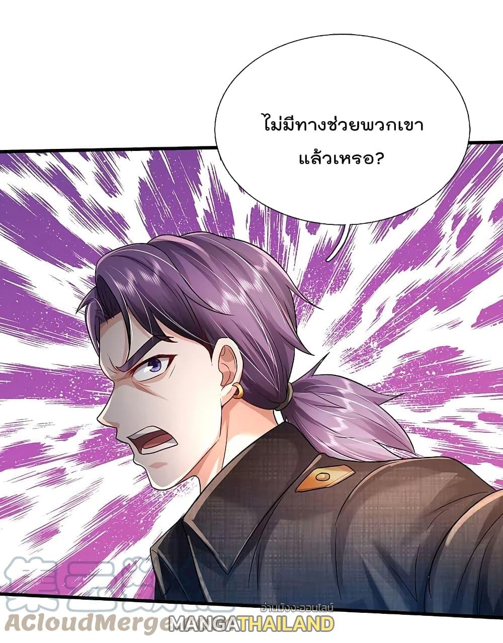 I'm The Great Immortal ตอนที่ 417 แปลไทย รูปที่ 9