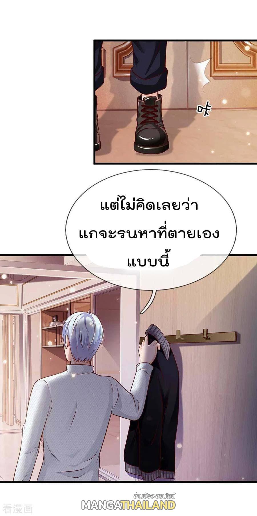 I'm The Great Immortal ตอนที่ 42 แปลไทย รูปที่ 10