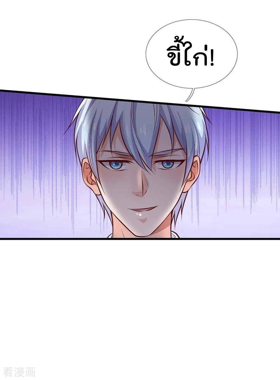 I'm The Great Immortal ตอนที่ 42 แปลไทย รูปที่ 25