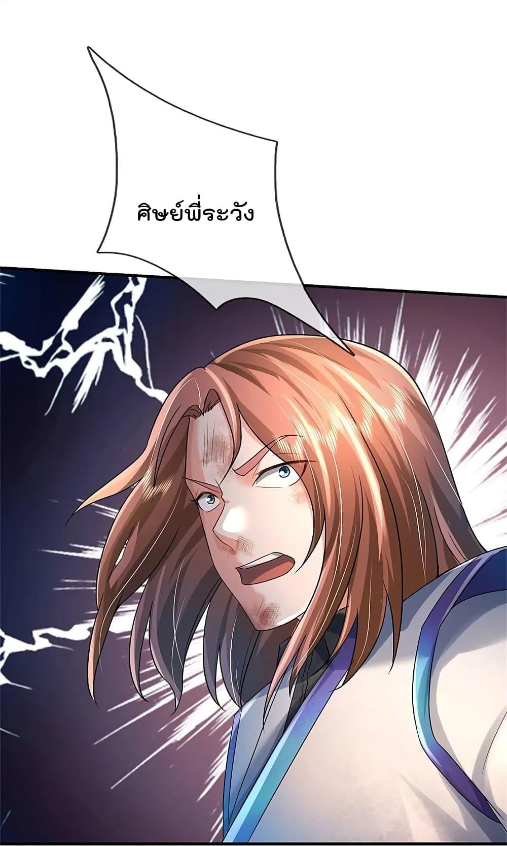 I'm The Great Immortal ตอนที่ 420 แปลไทย รูปที่ 13