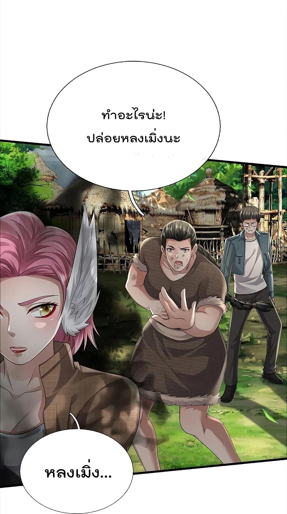 I'm The Great Immortal ตอนที่ 421 แปลไทย รูปที่ 22
