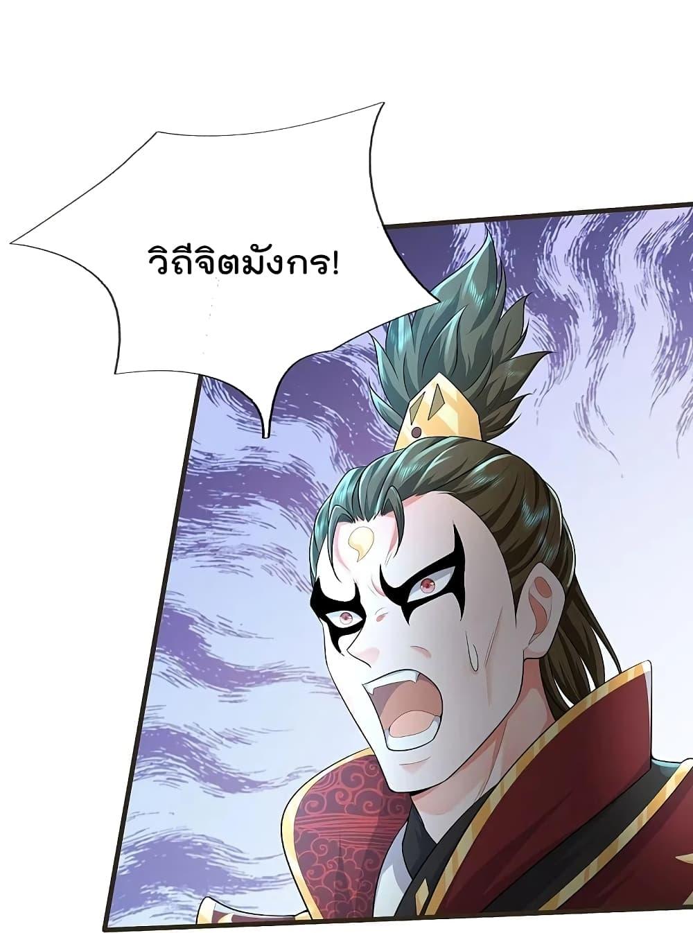 I'm The Great Immortal ตอนที่ 423 แปลไทย รูปที่ 3